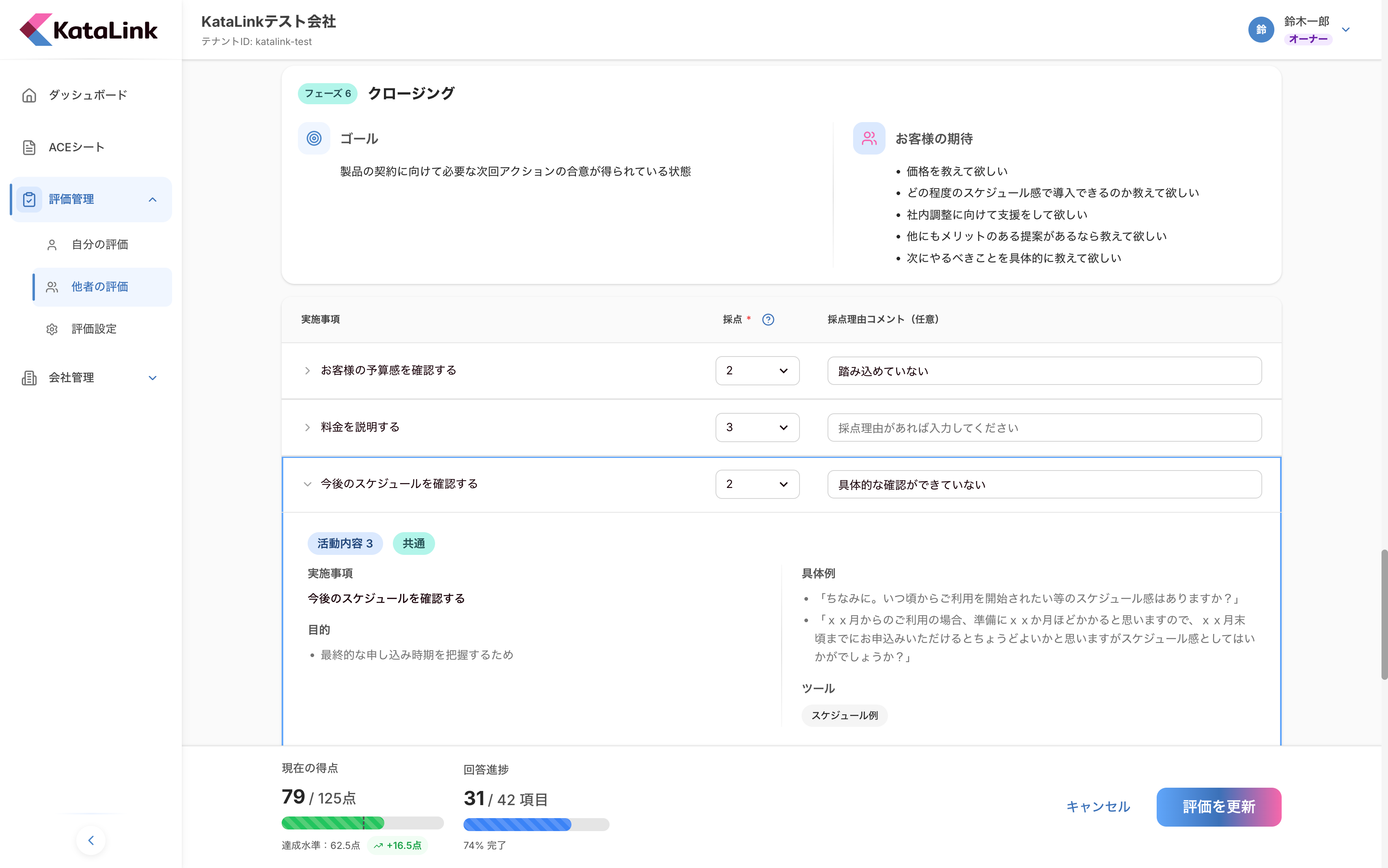 KataLink 採点画面 - 営業スキルの詳細な採点とフィードバック